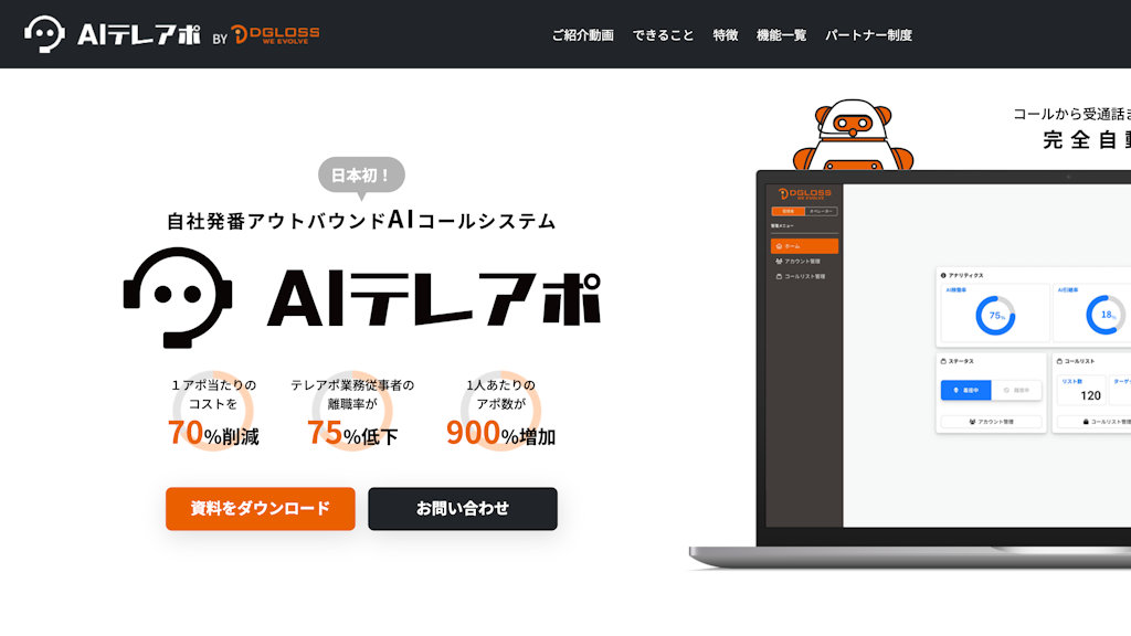 AIテレアポのスクリーンショット