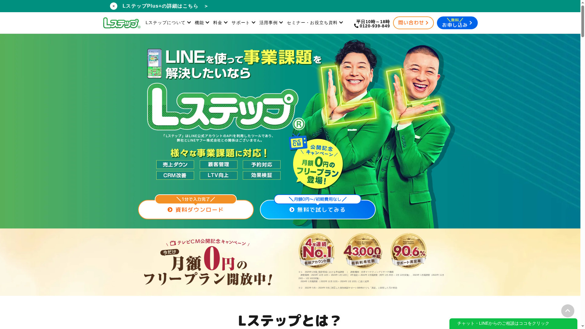 Lステップのスクリーンショット