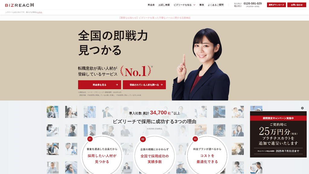 ビズリーチのスクリーンショット