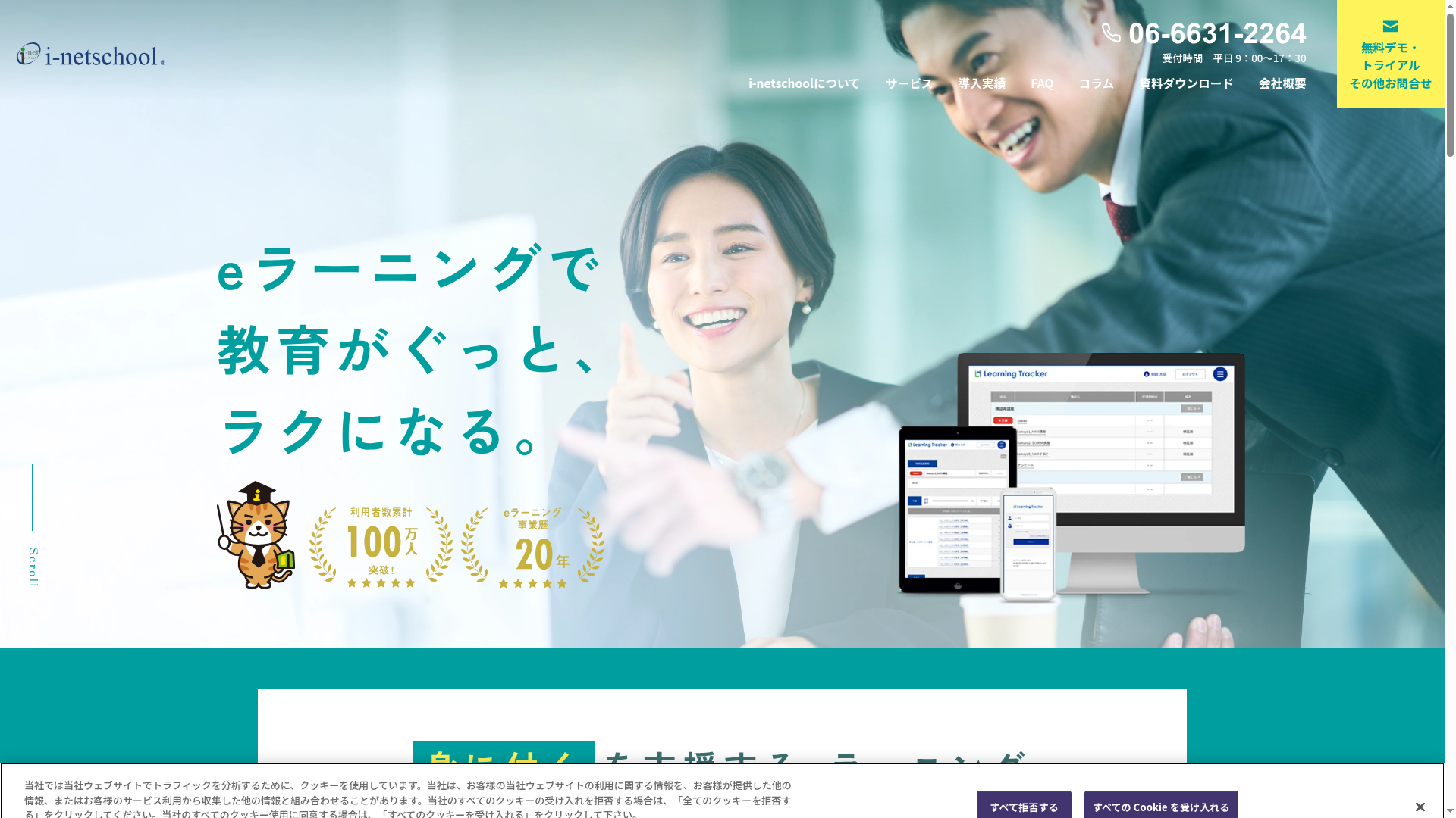 i-netschoolのスクリーンショット