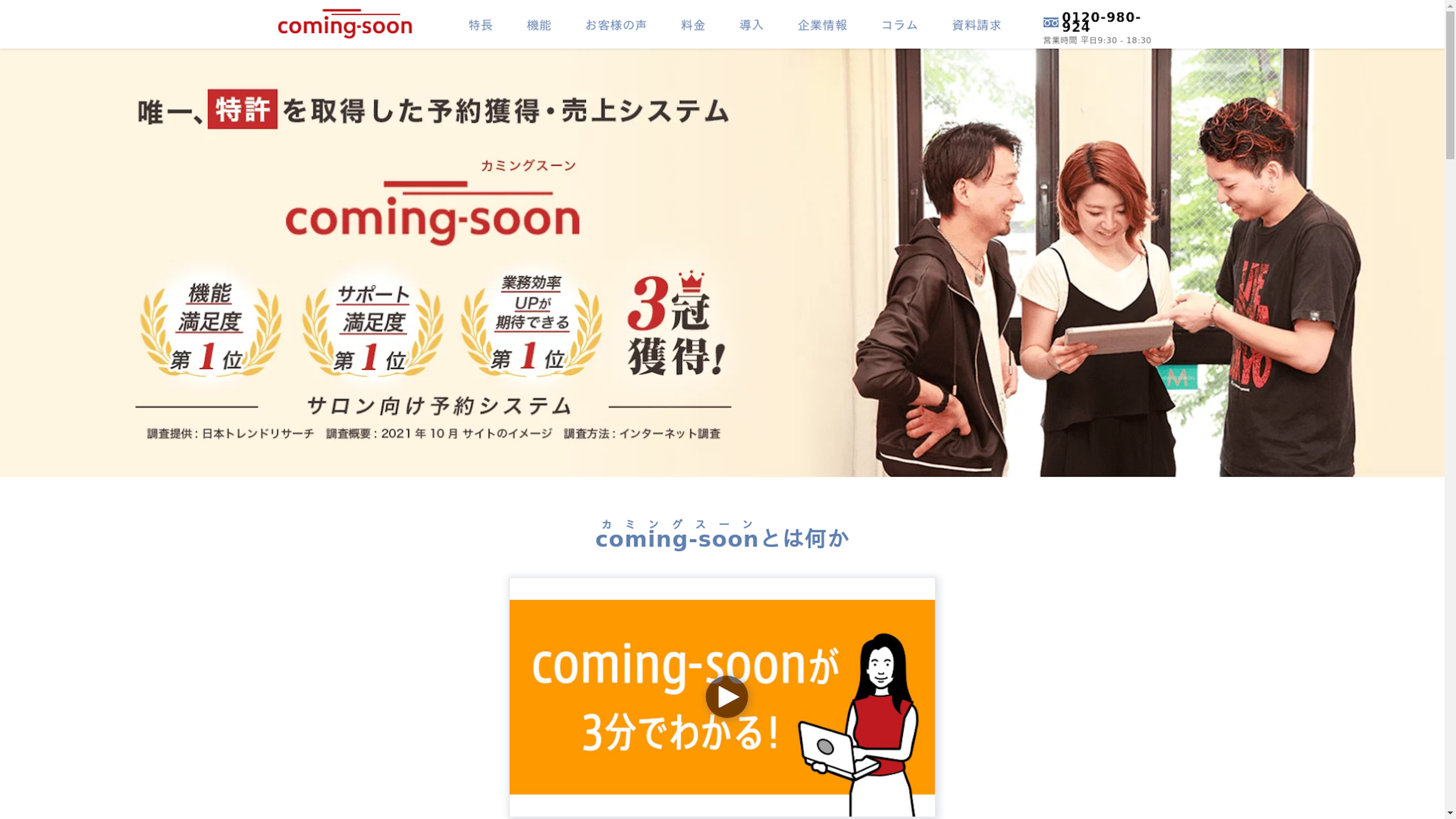 coming-soonのスクリーンショット