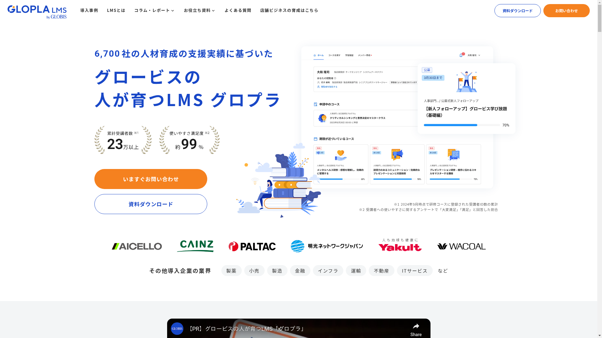 GLOPLAのスクリーンショット