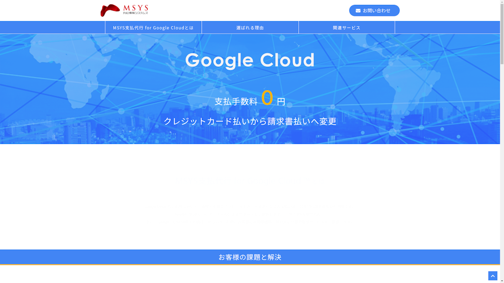 MSYS支払代行 for Google Cloudのスクリーンショット