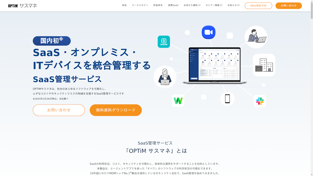 OPTiM サスマネのスクリーンショット