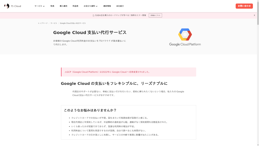 GCP 支払い代行サービスのスクリーンショット