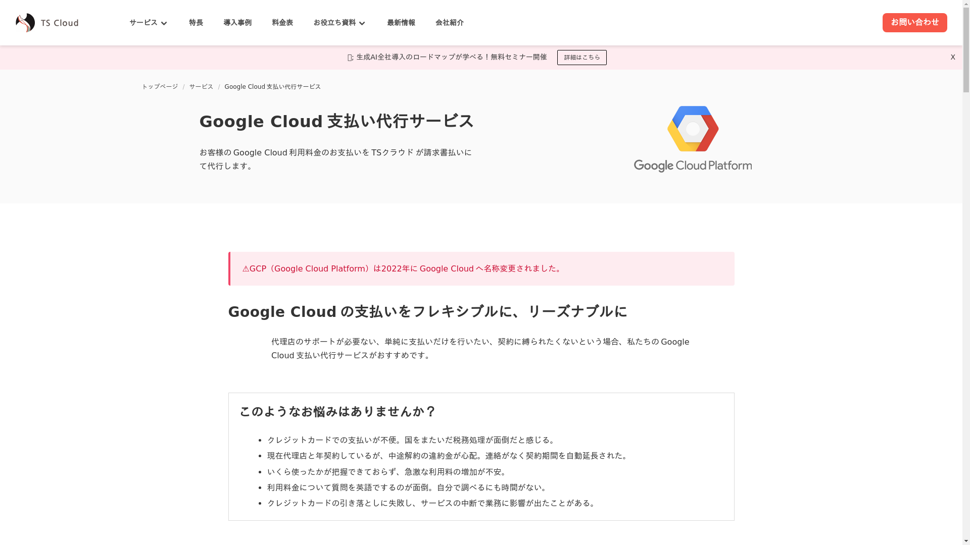 GCP 支払い代行サービスのスクリーンショット