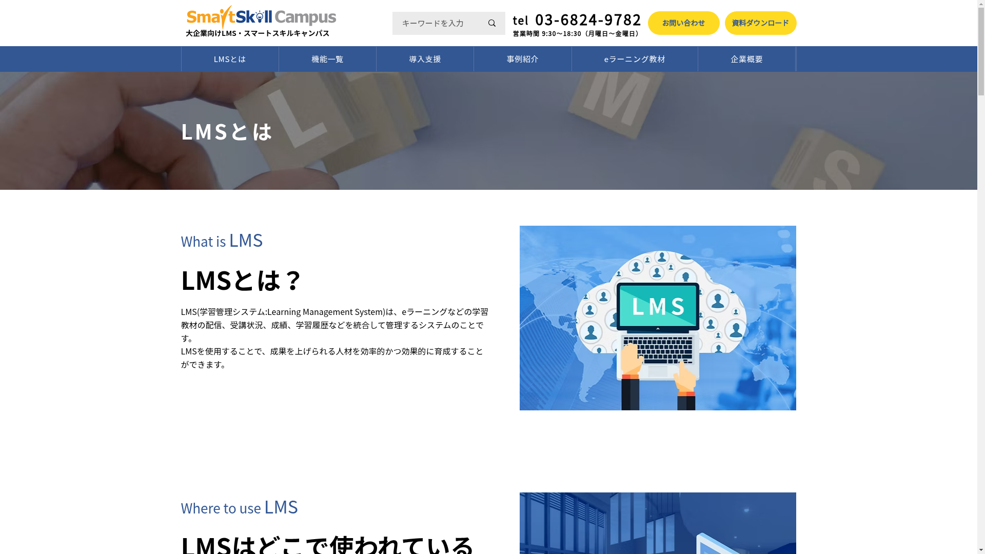 SmartSkill Campusのスクリーンショット