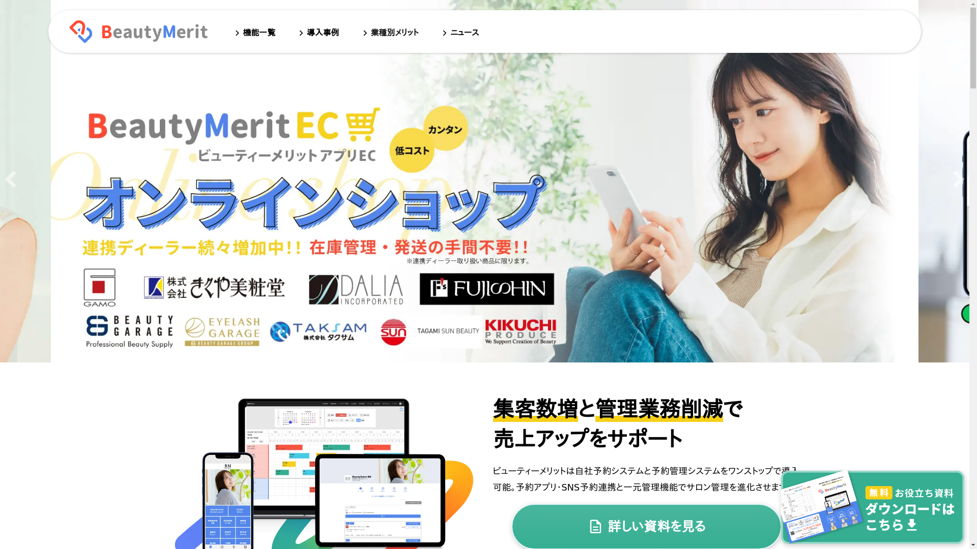 Beauty Meritのスクリーンショット