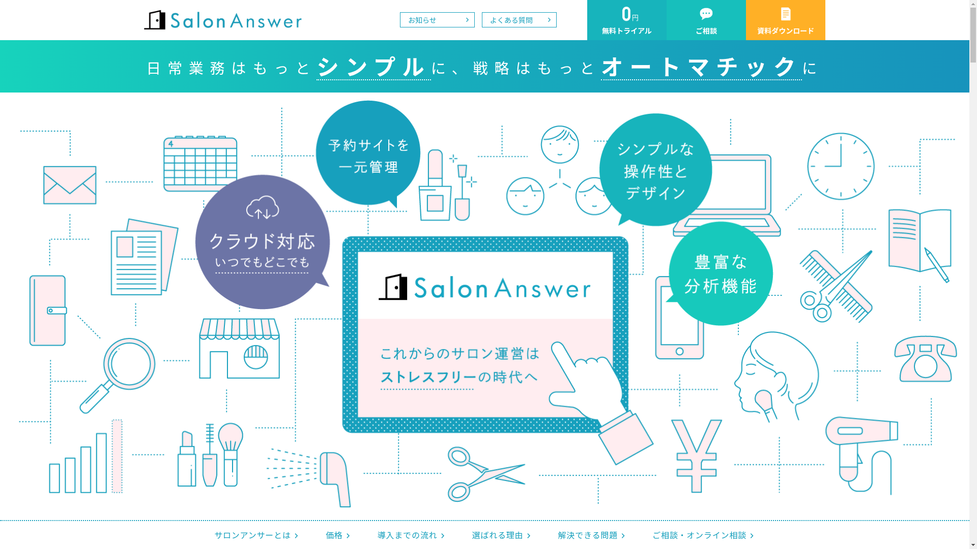 SalonAnswerのスクリーンショット