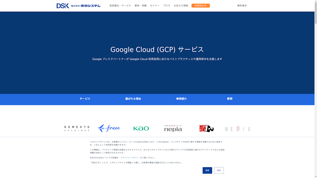 Google Cloudサービスのスクリーンショット