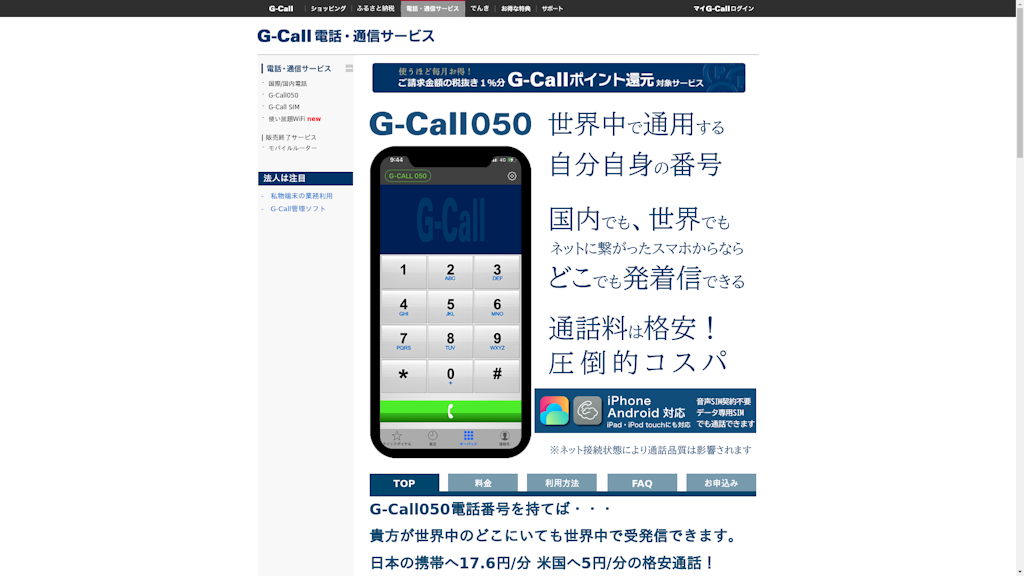 G-Call050のスクリーンショット
