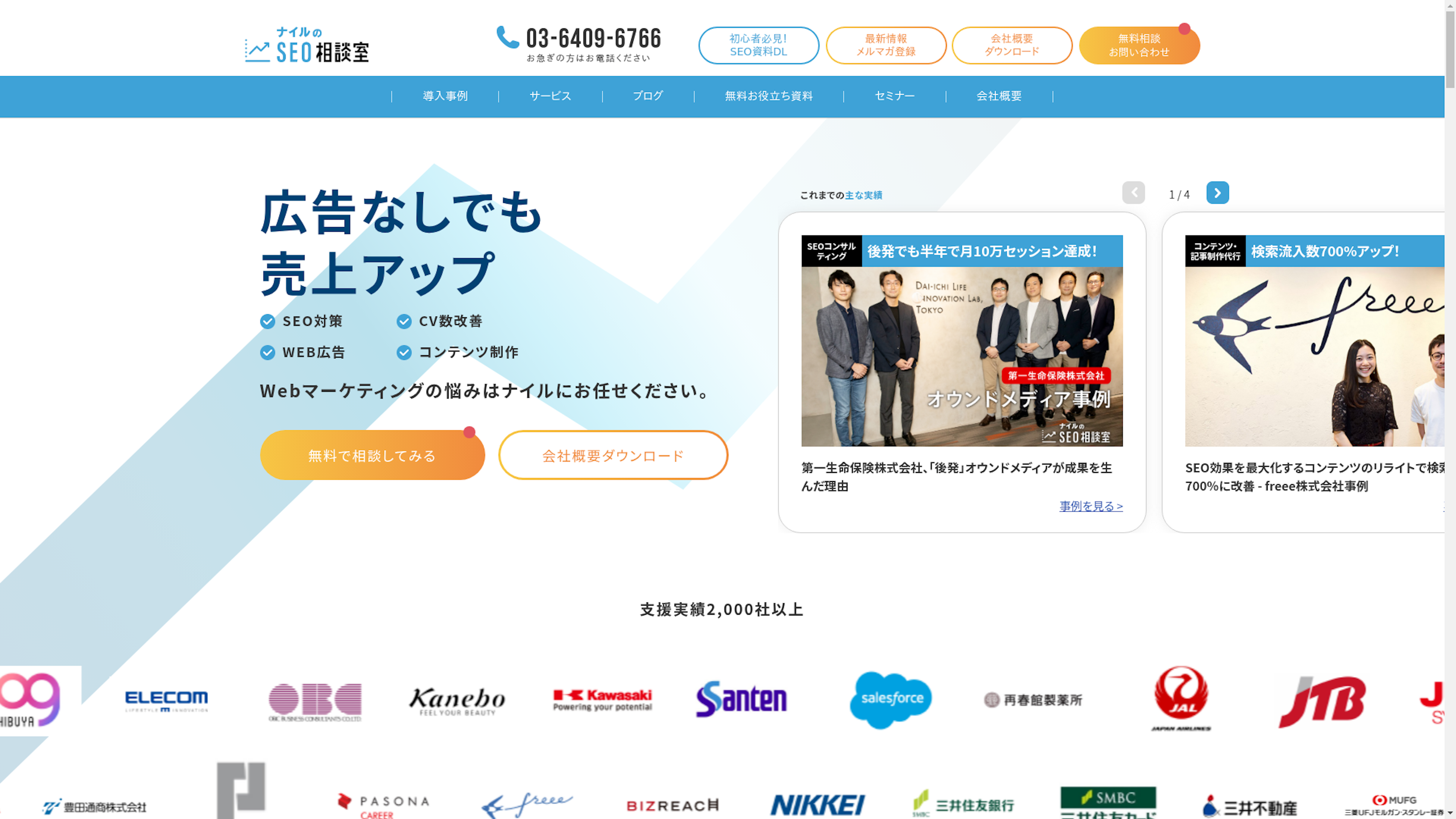 ナイル（SEOコンサルタント）のスクリーンショット