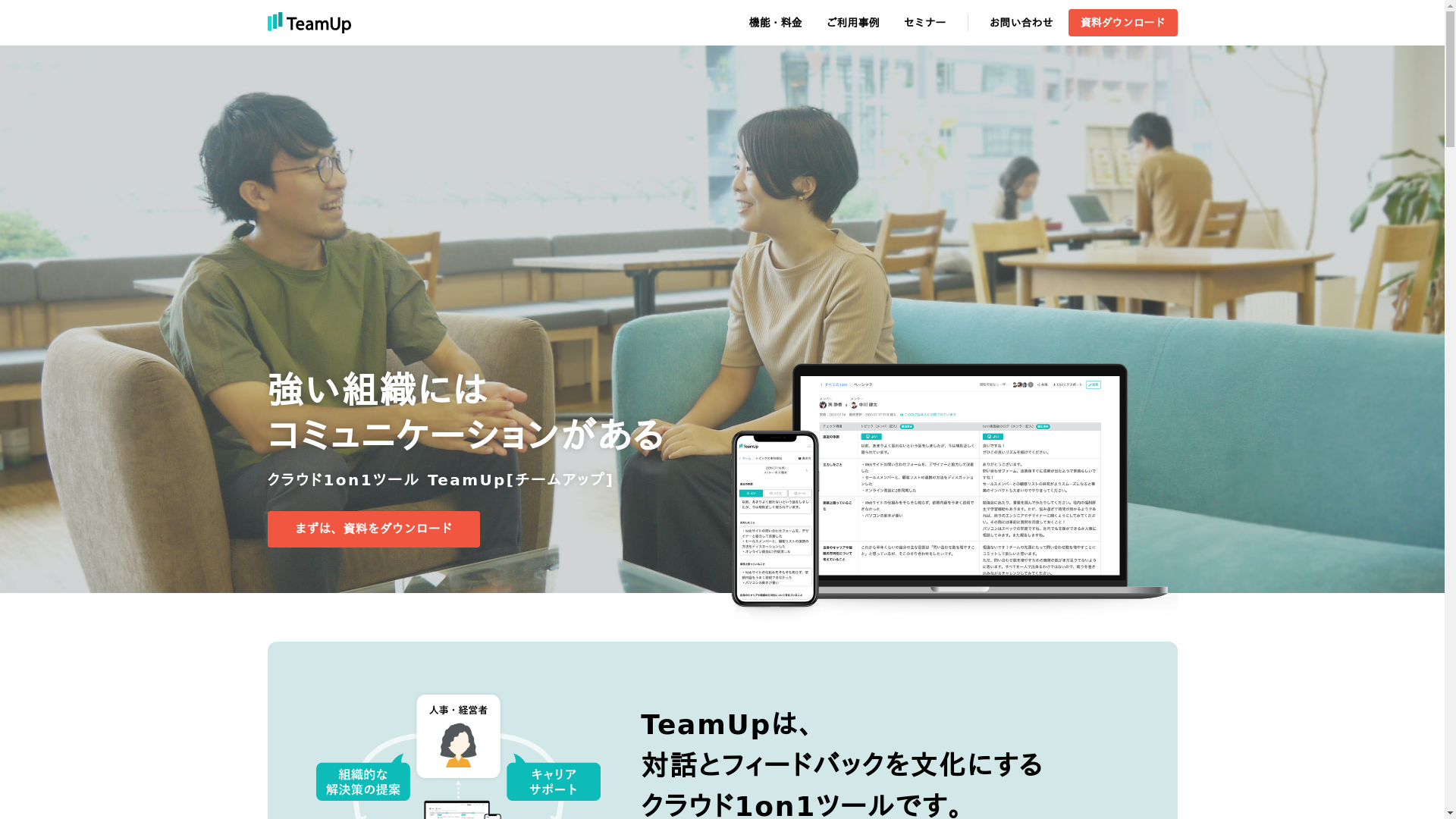 TeamUpのスクリーンショット