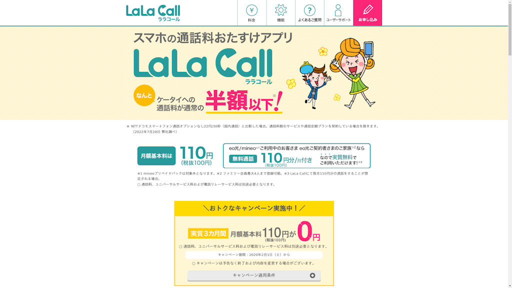 LaLa Callのスクリーンショット