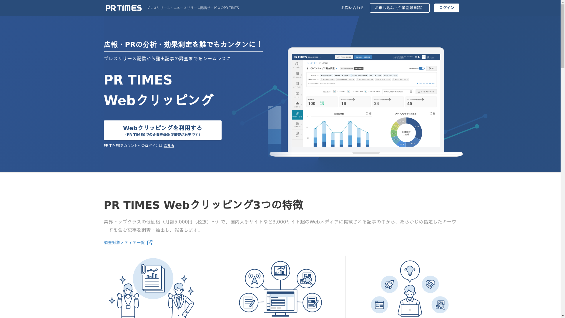 Webクリッピングのスクリーンショット