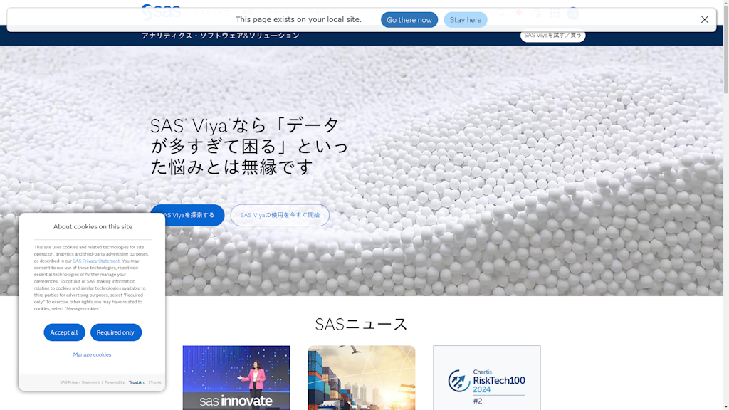 SASのスクリーンショット
