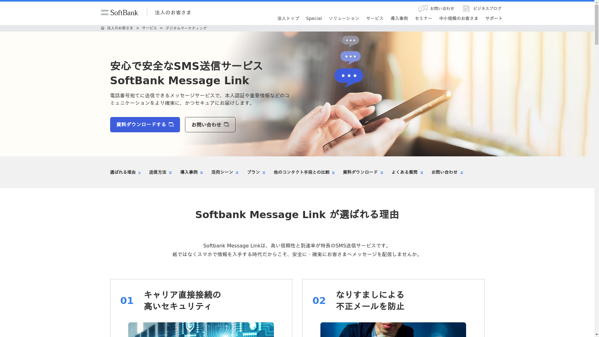 SoftBank Message Linkのスクリーンショット