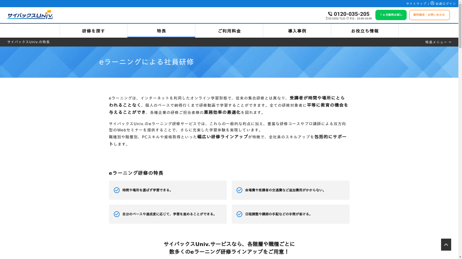 サイバックスUniv.のスクリーンショット