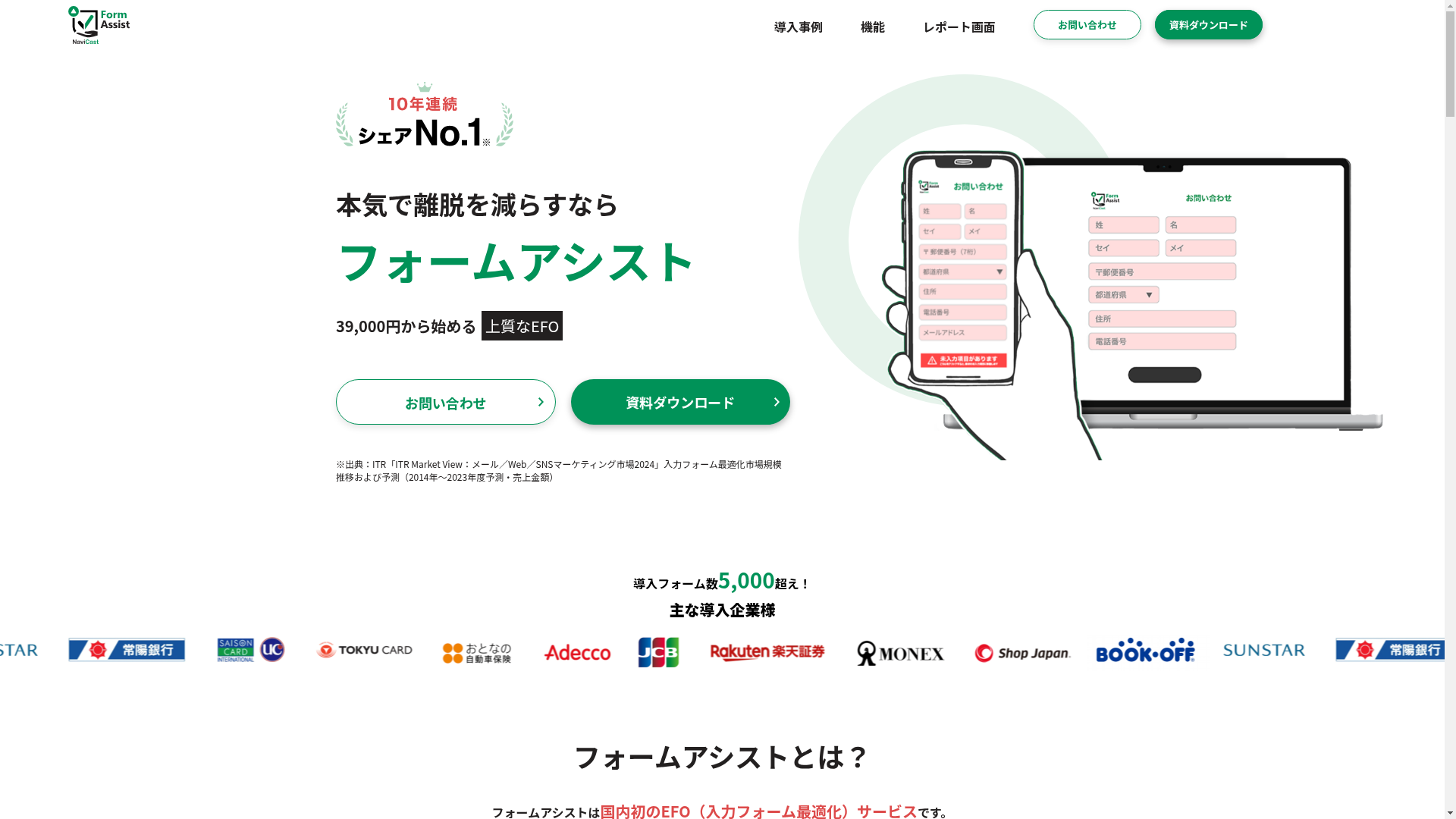 ナビキャスト フォームアシストのスクリーンショット