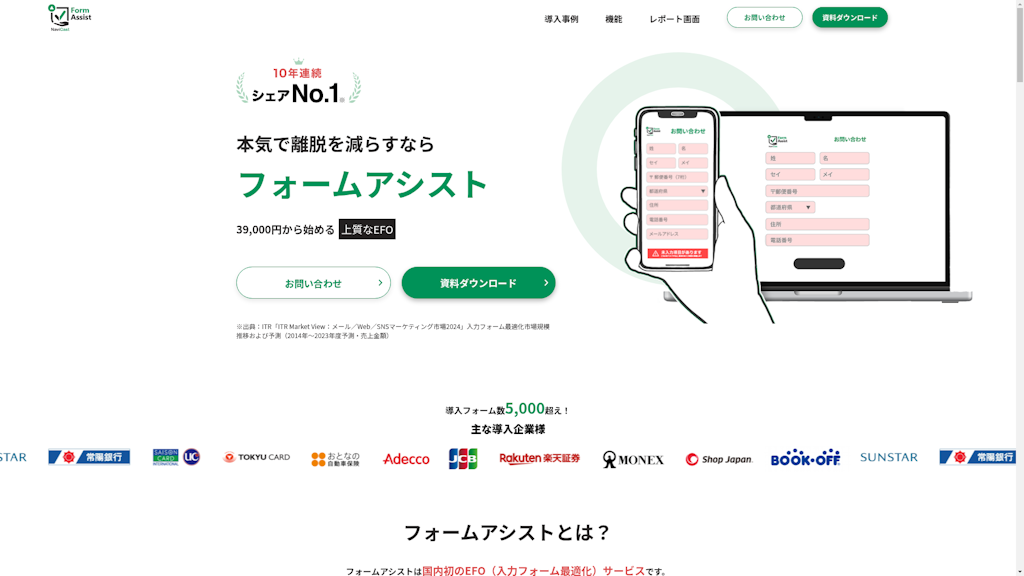 ナビキャスト フォームアシストのスクリーンショット