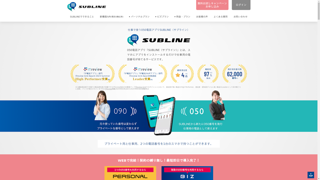 SUBLINEのスクリーンショット