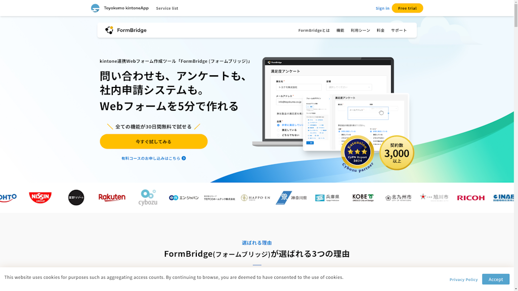 フォームブリッジのスクリーンショット