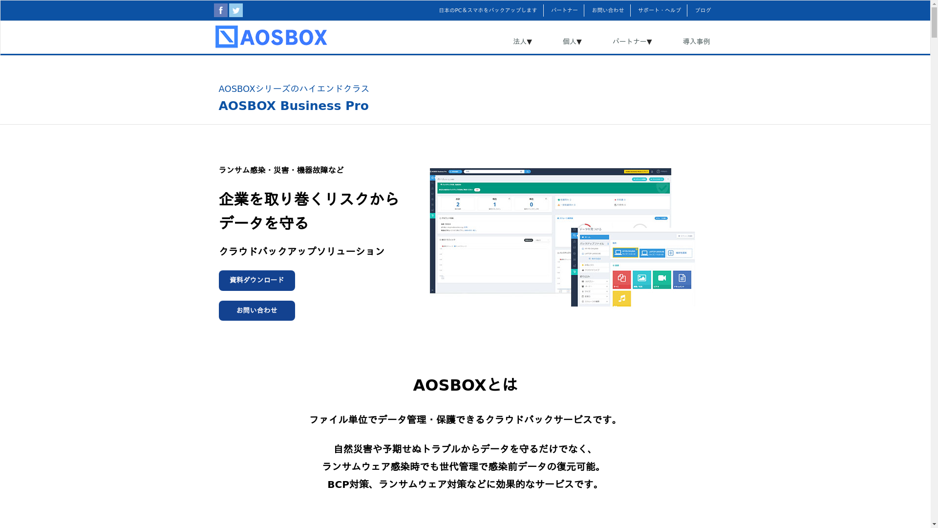 AOSBOX Business Pro（旧AOSBOX Business）のスクリーンショット