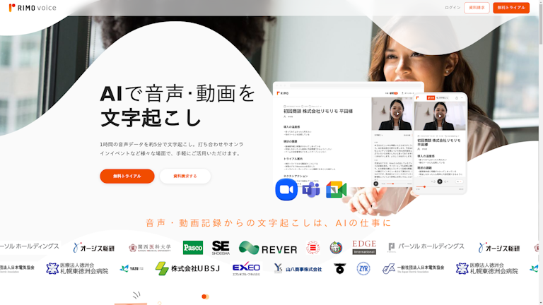 Rimo Voiceのスクリーンショット