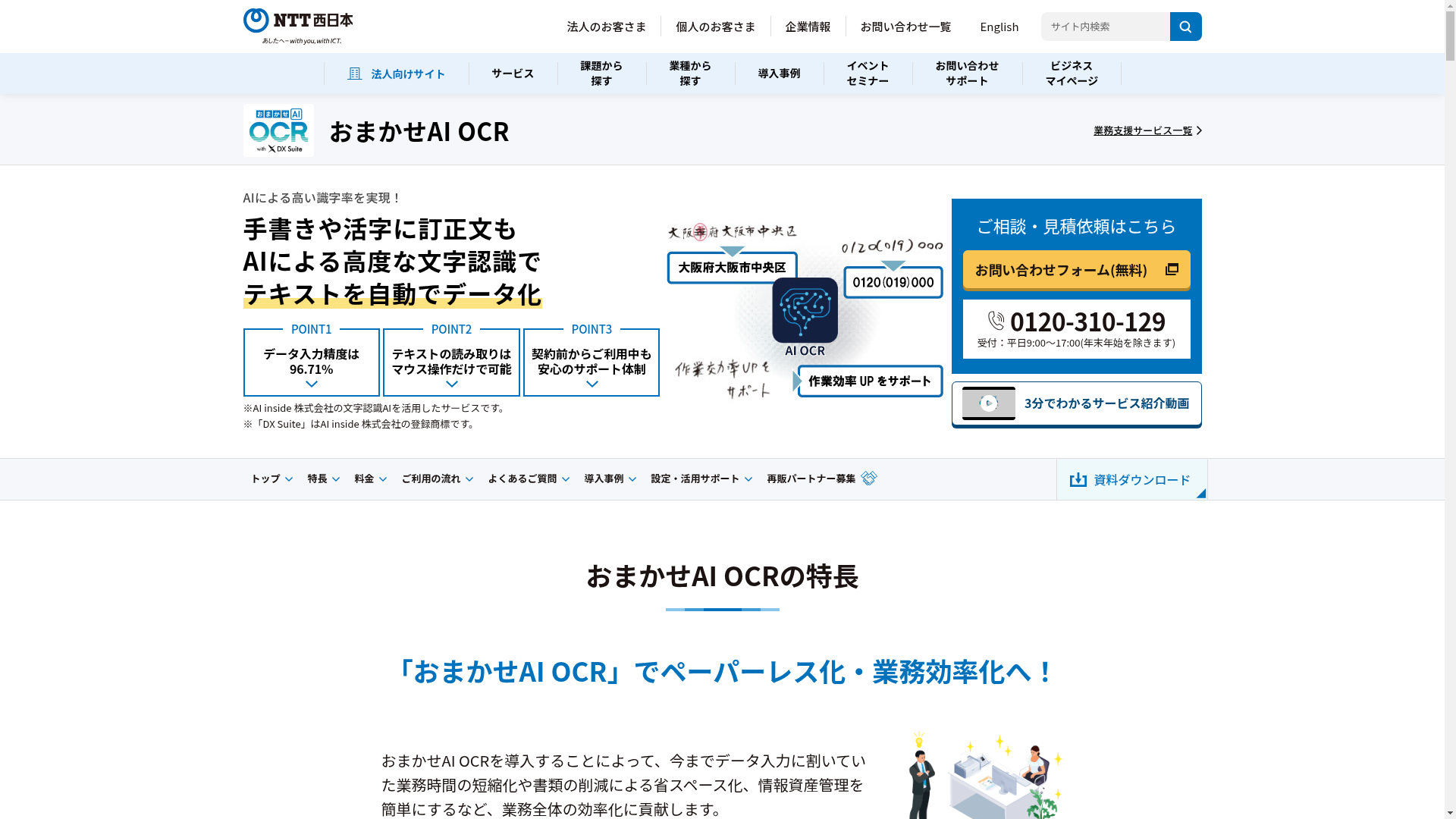 おまかせAI OCRのスクリーンショット