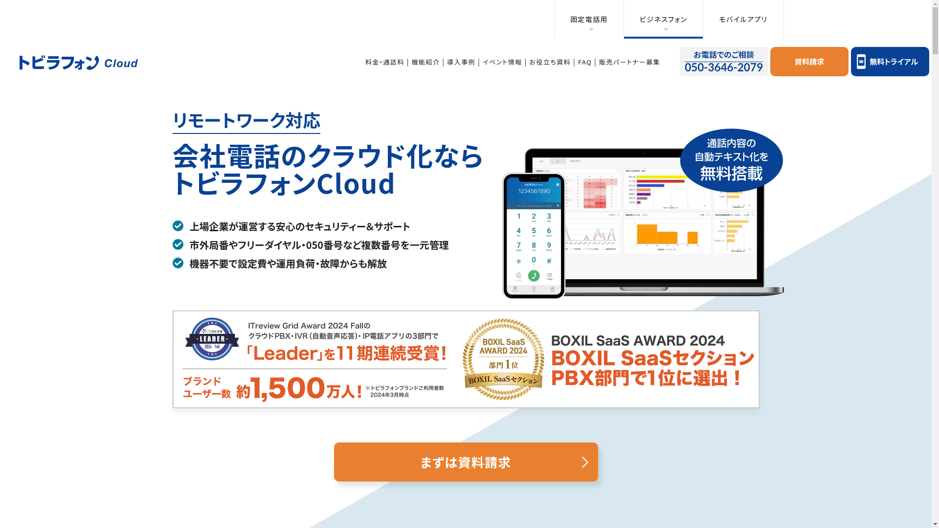トビラフォンCloudのスクリーンショット