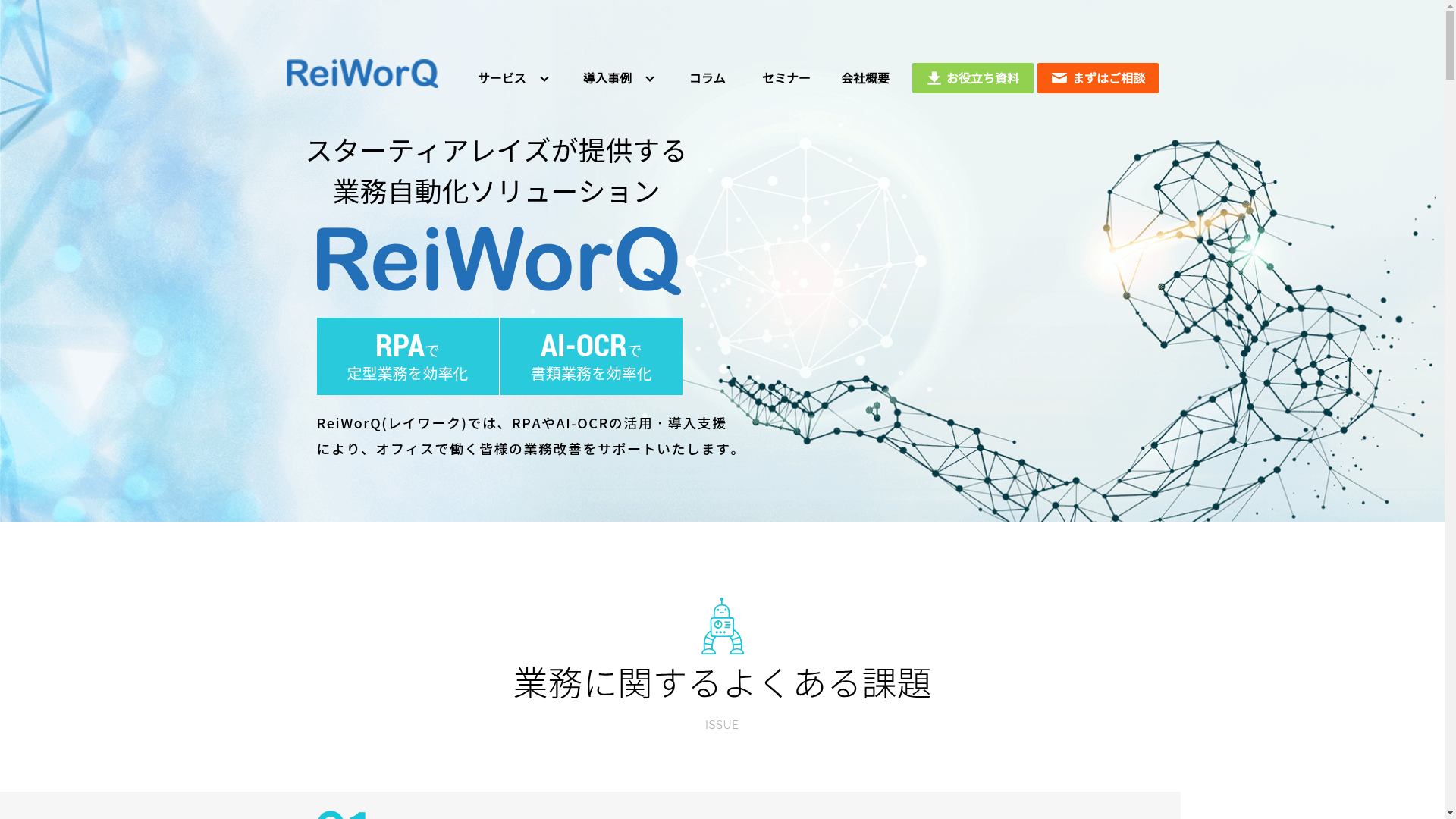 ReiWorQのスクリーンショット