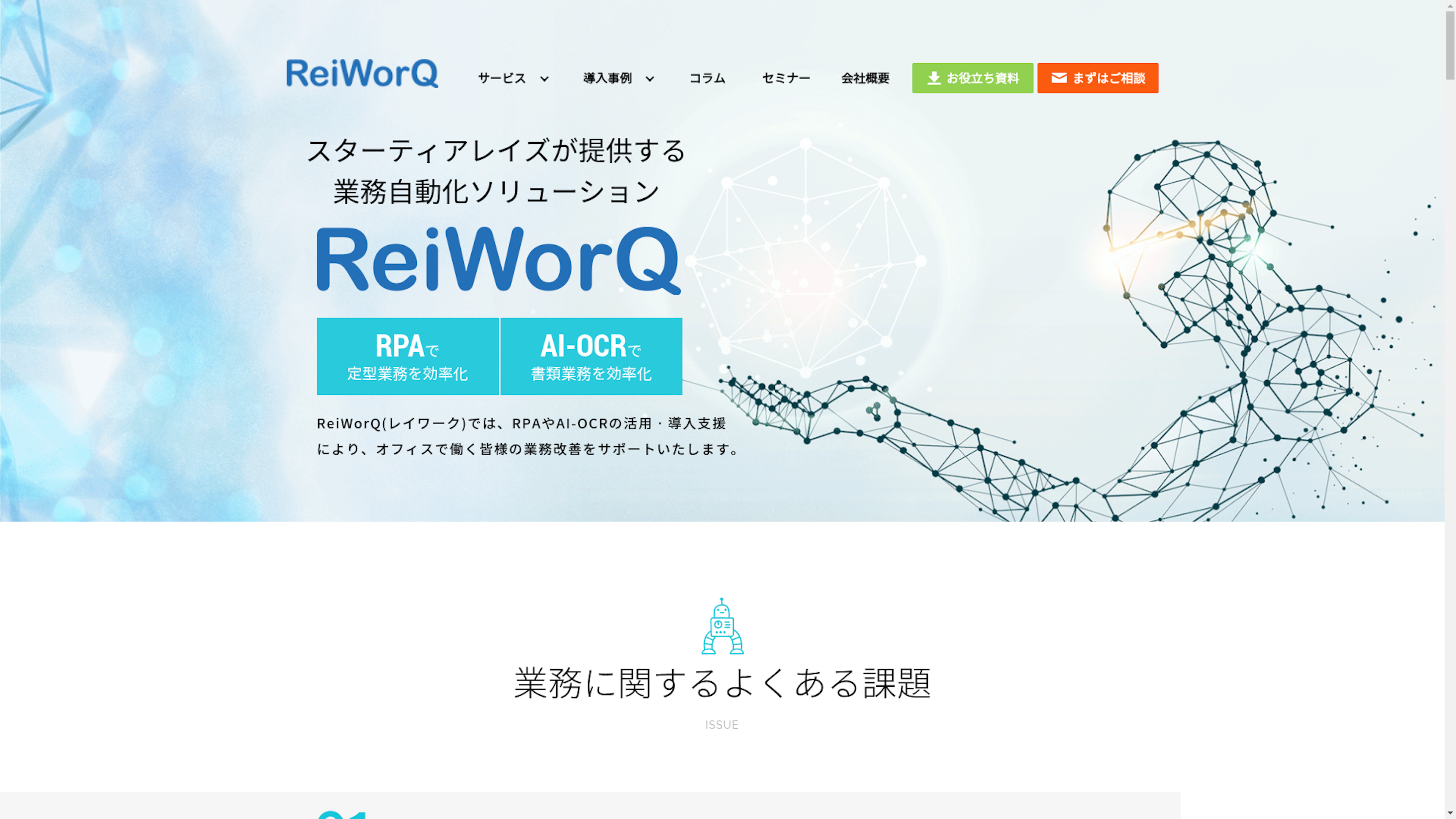 ReiWorQのスクリーンショット