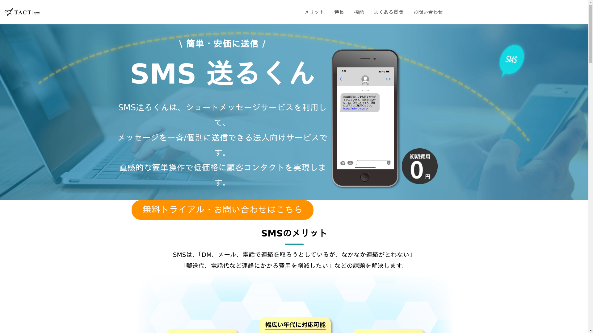 SMS送るくんのスクリーンショット