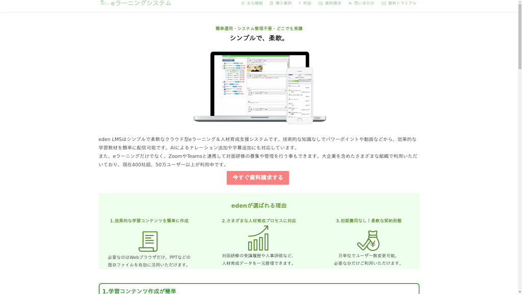 eden LMSのスクリーンショット
