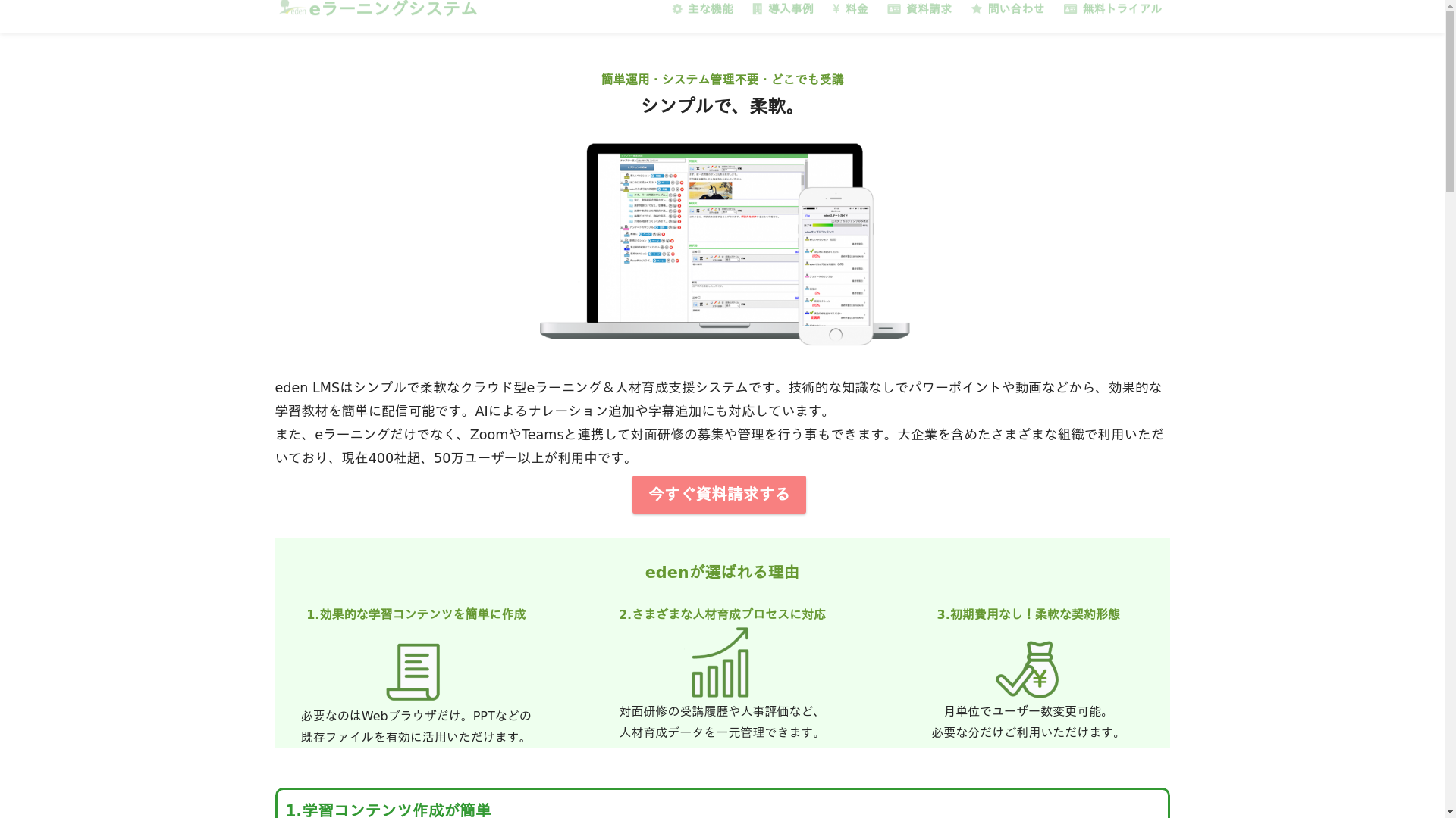 eden LMSのスクリーンショット