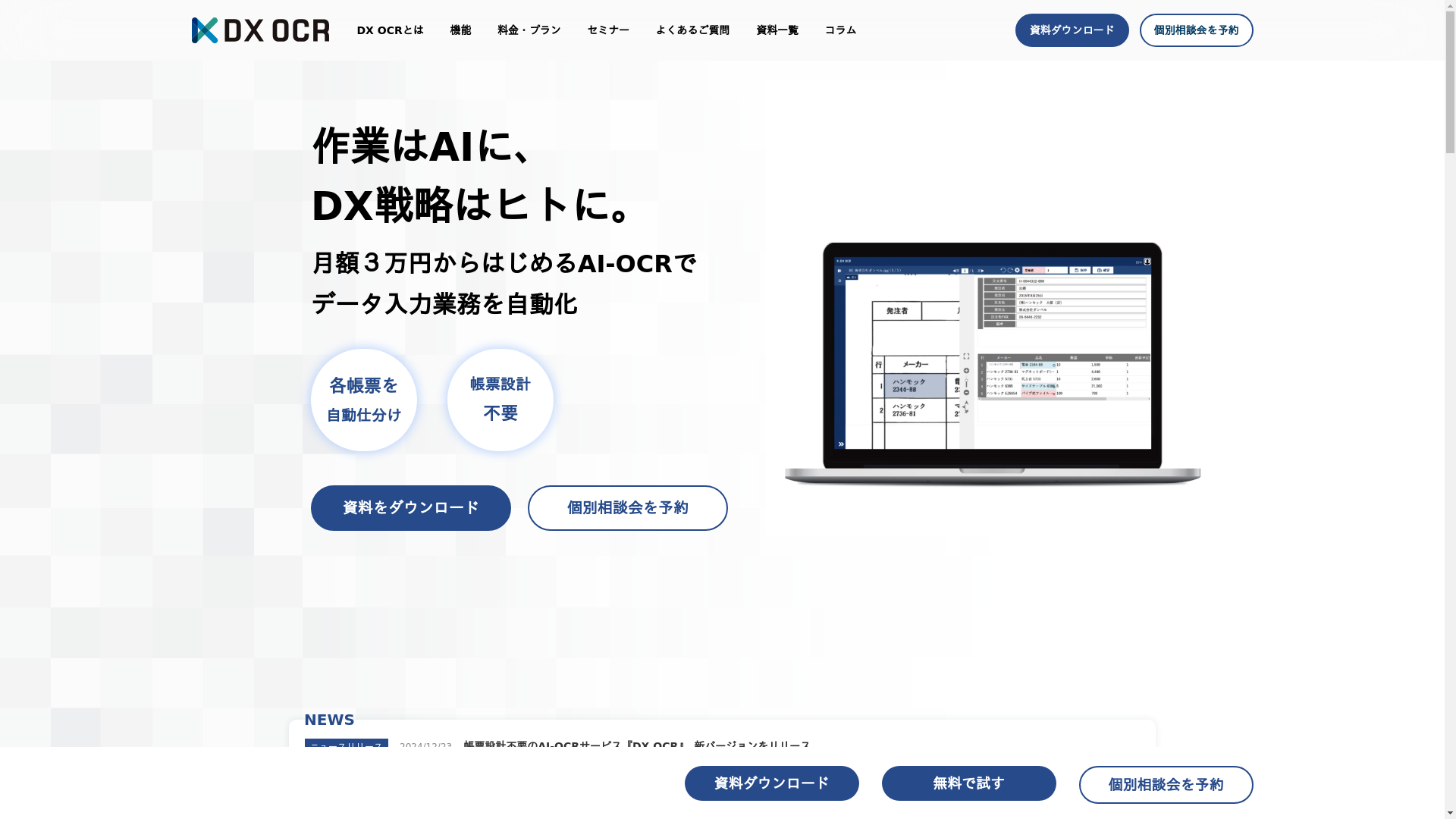 DX OCRのスクリーンショット