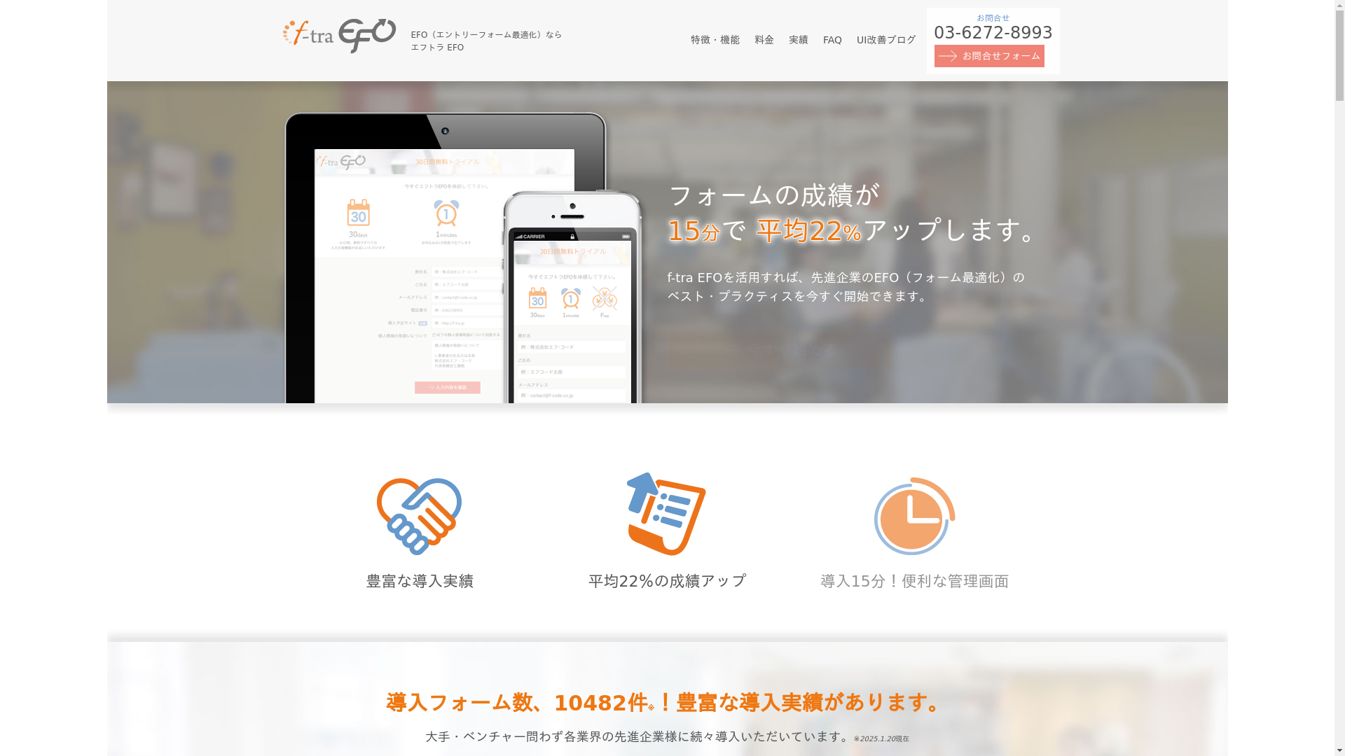 エフトラEFOのスクリーンショット