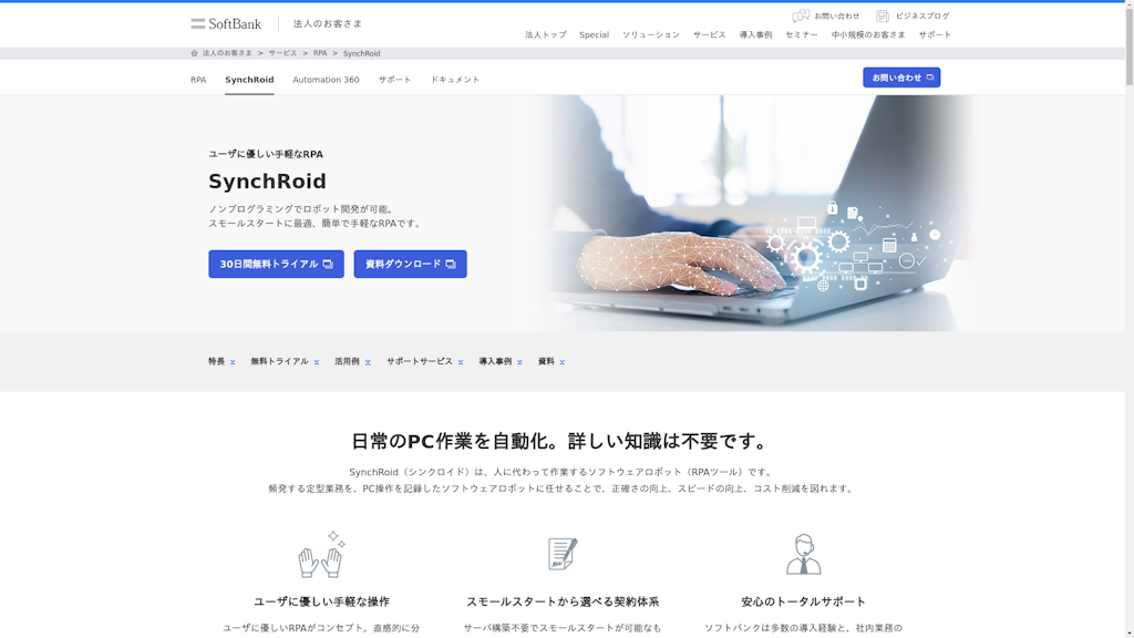 SynchRoidのスクリーンショット
