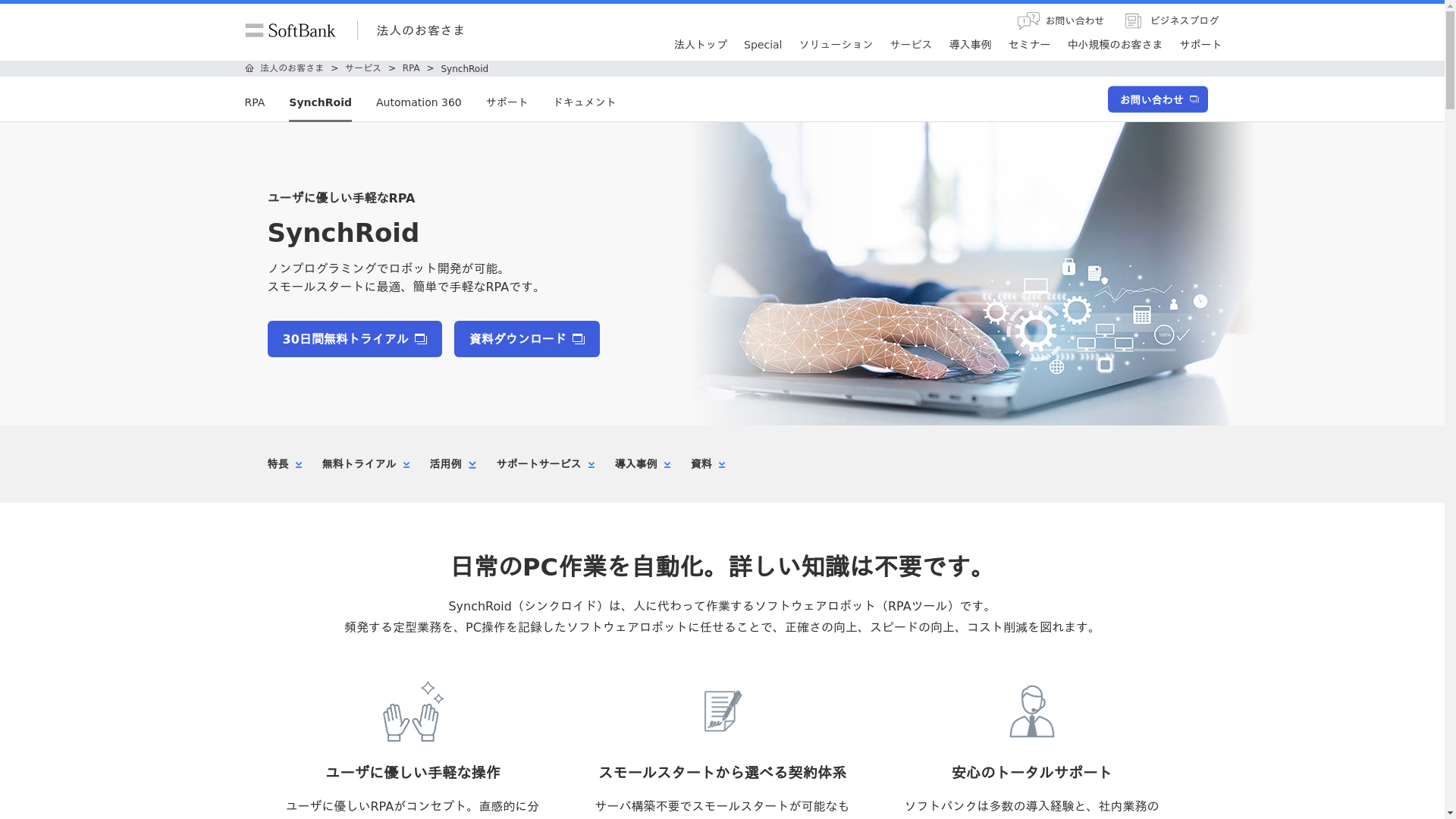 SynchRoidのスクリーンショット