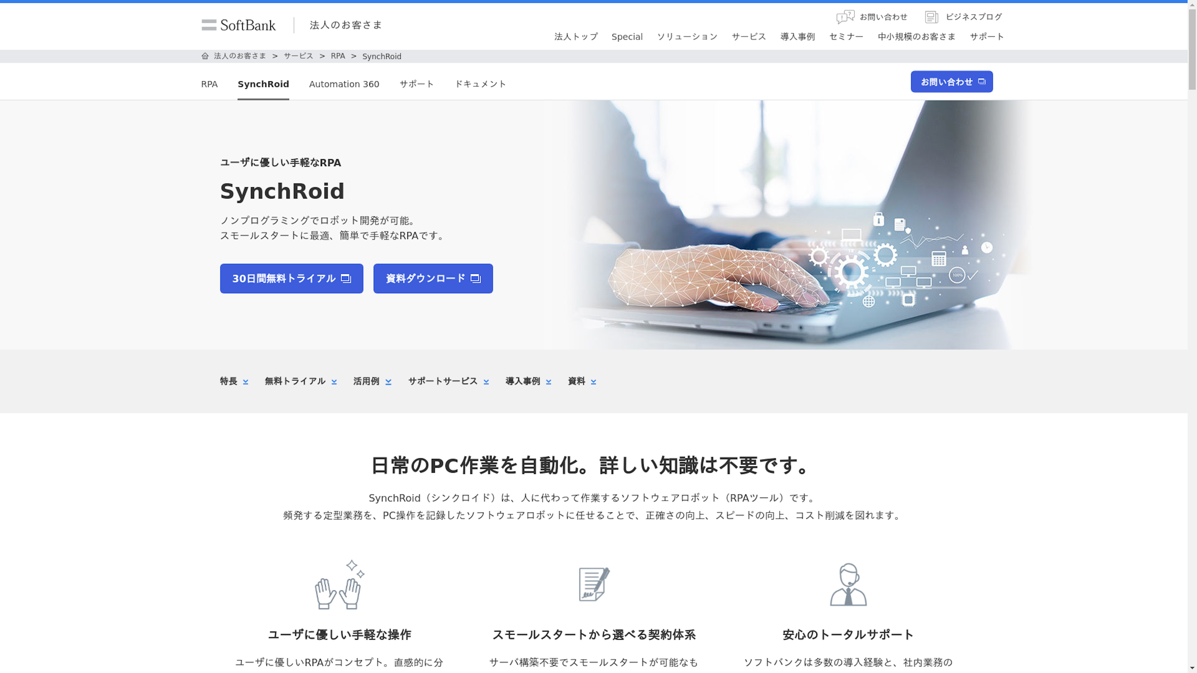 SynchRoidのスクリーンショット