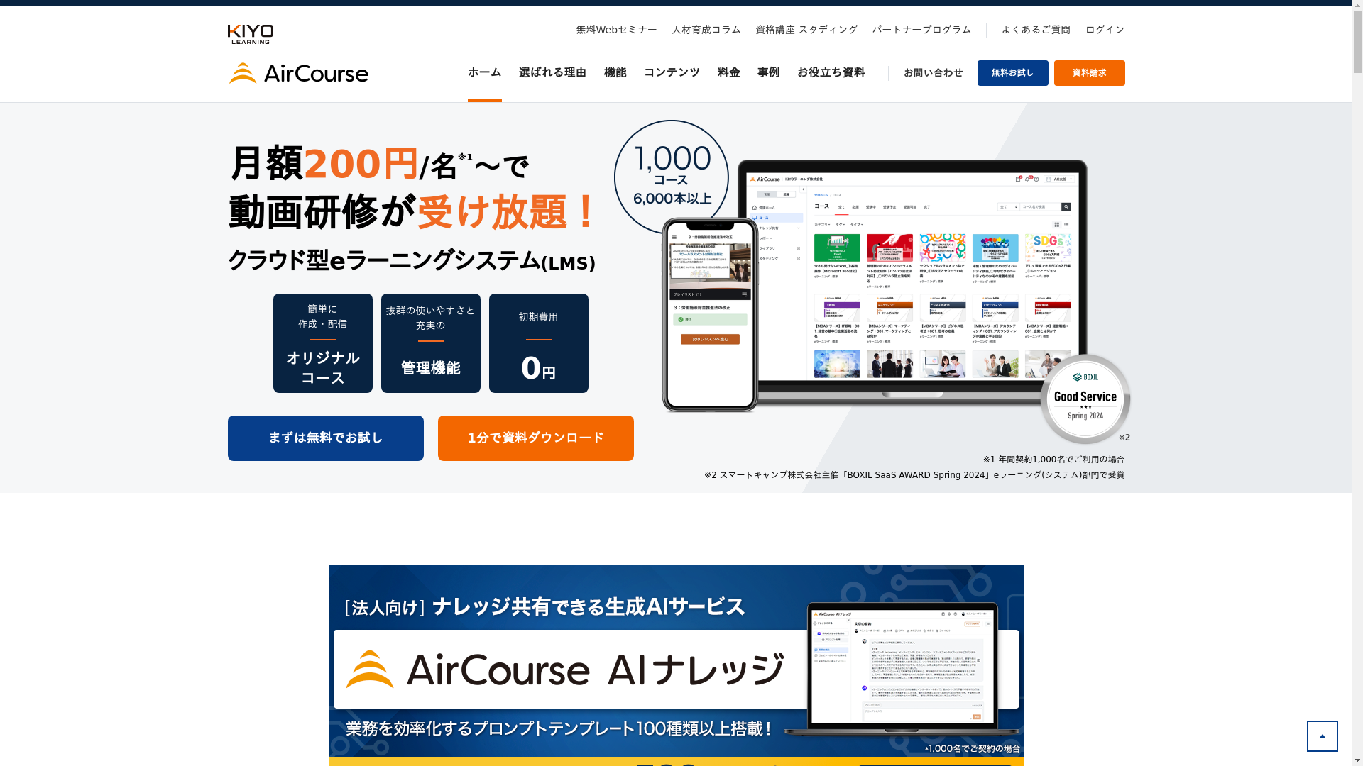 AirCourse(エアコース)のスクリーンショット