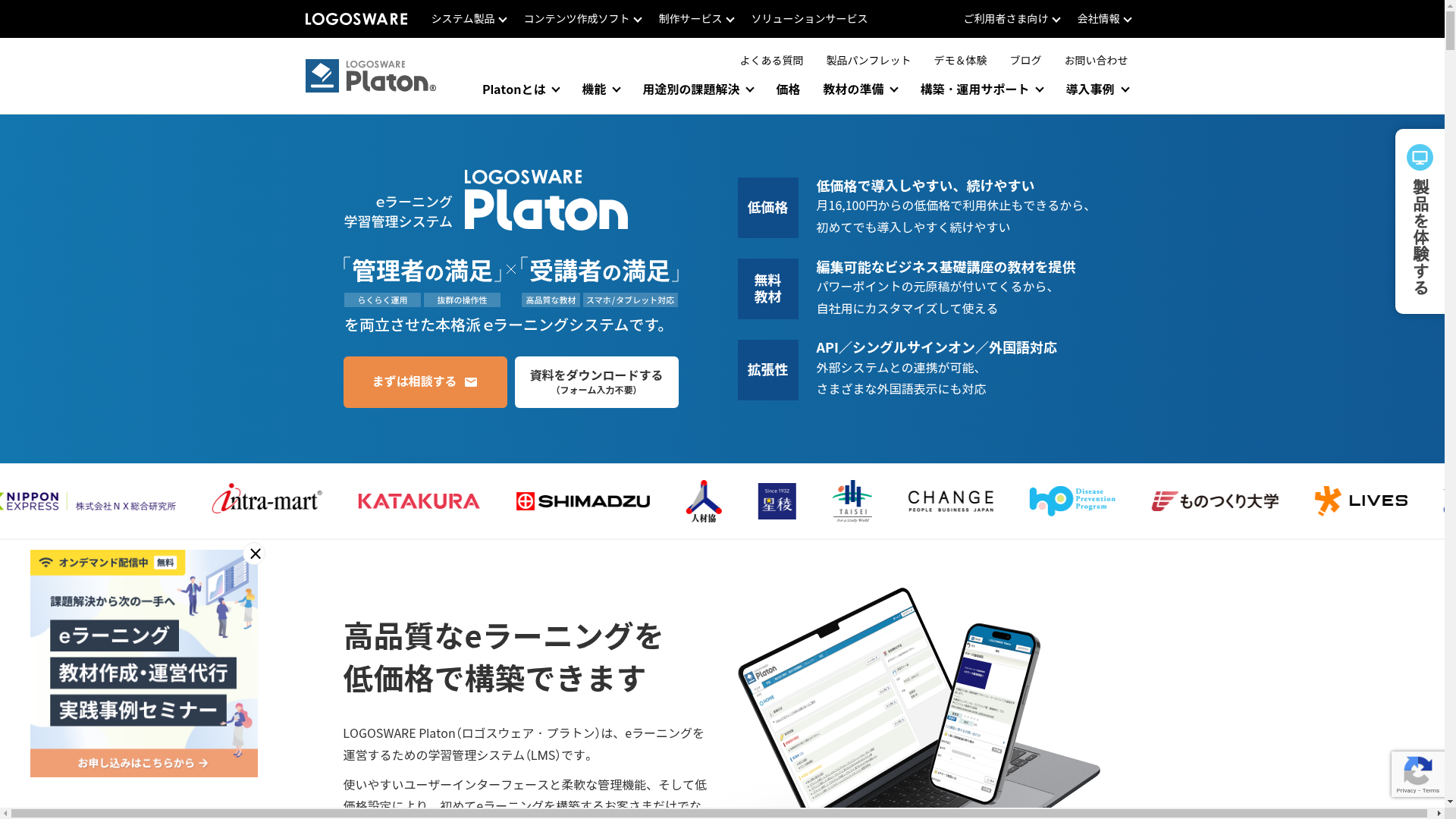 LOGOSWARE Platonのスクリーンショット