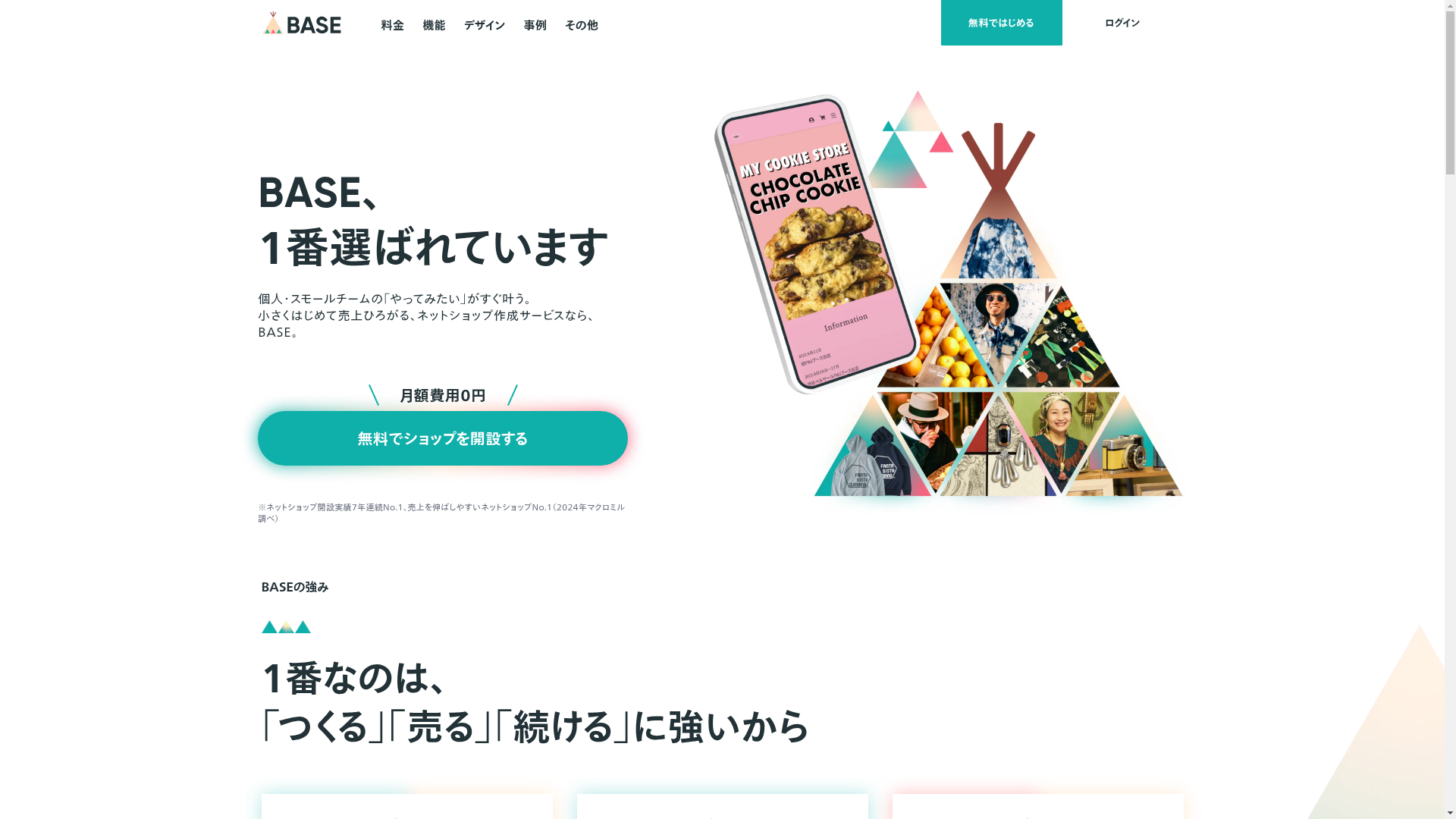BASEのスクリーンショット