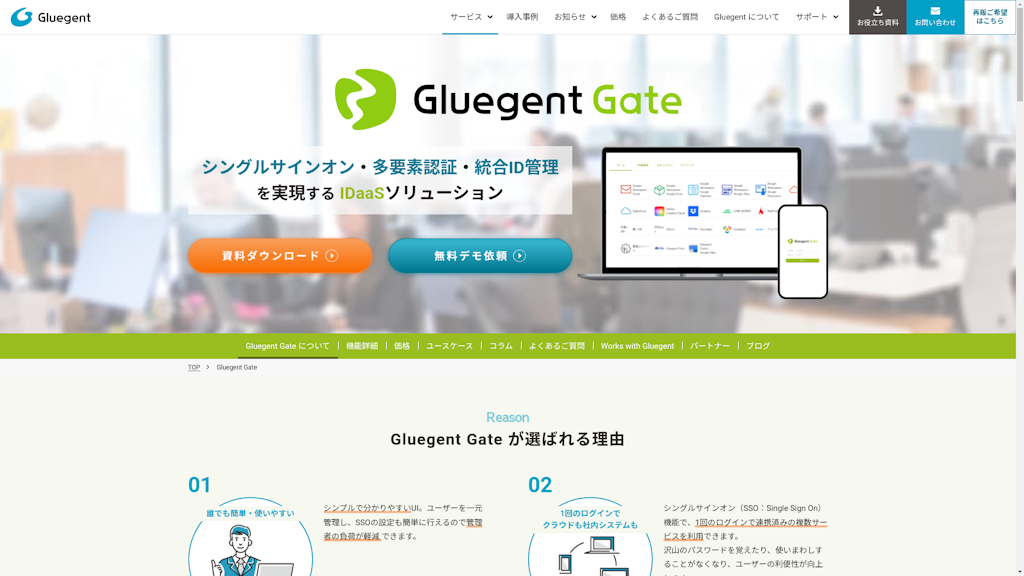 Gluegent Gateのスクリーンショット