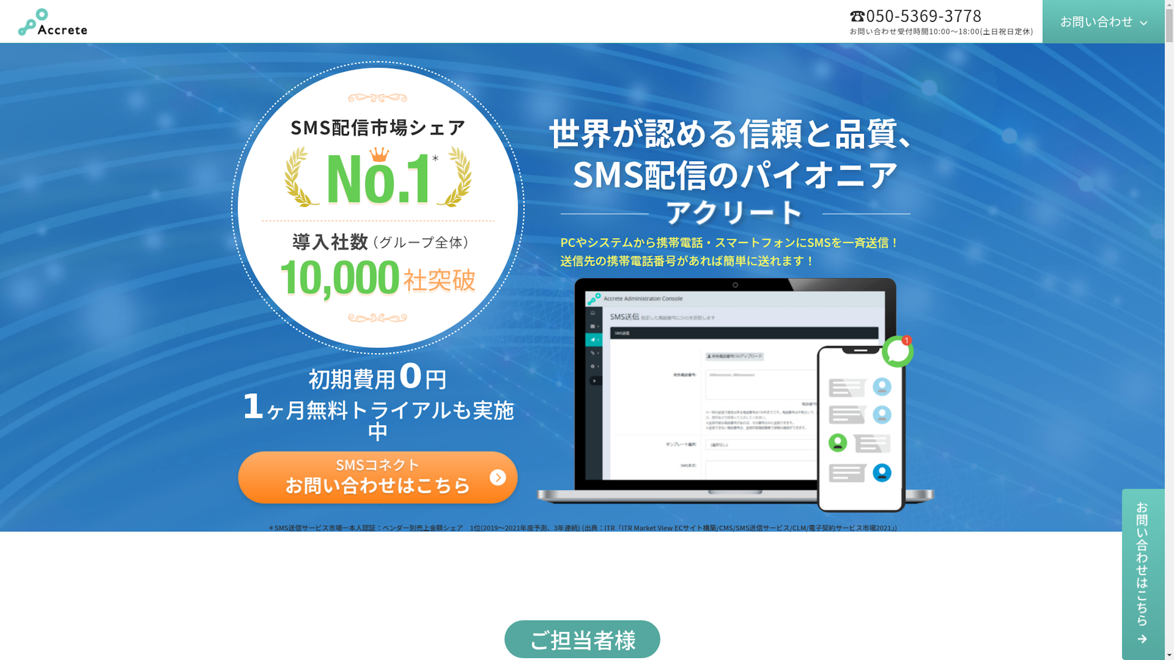 SMSコネクトのスクリーンショット