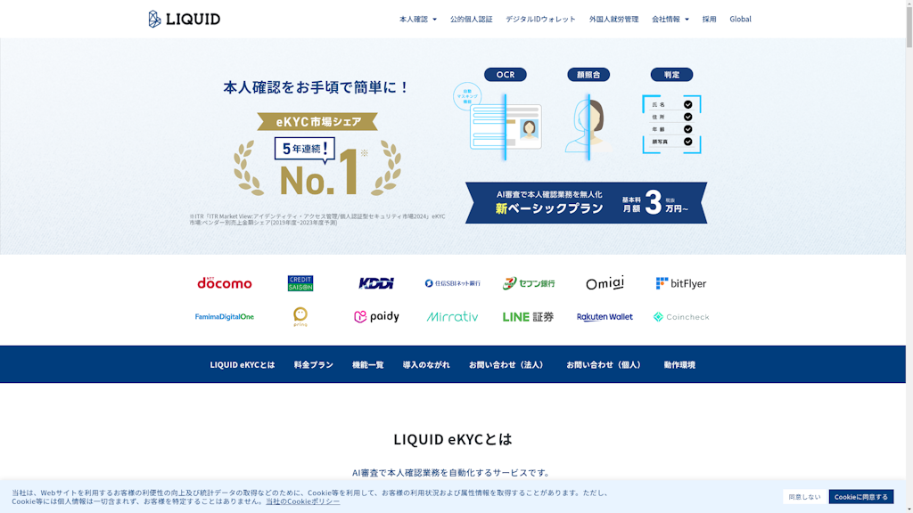 LIQUID eKYCのスクリーンショット