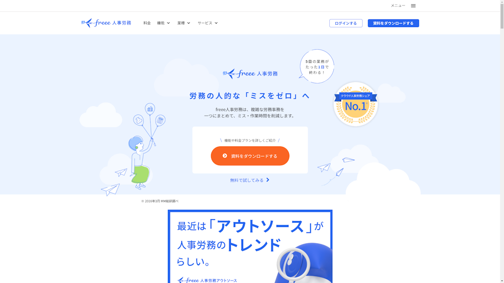 freee人事労務のスクリーンショット