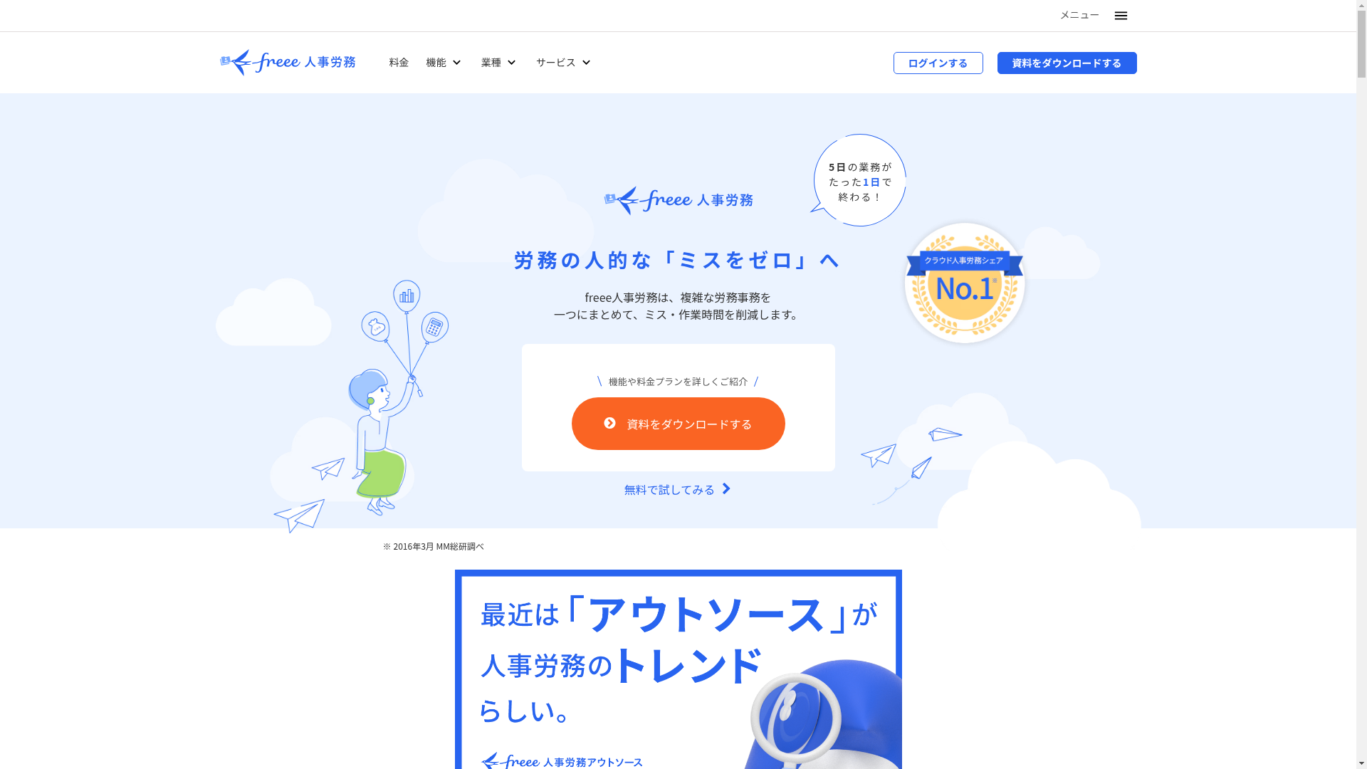 freee人事労務のスクリーンショット