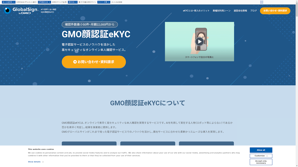 GMO顔認証eKYCのスクリーンショット