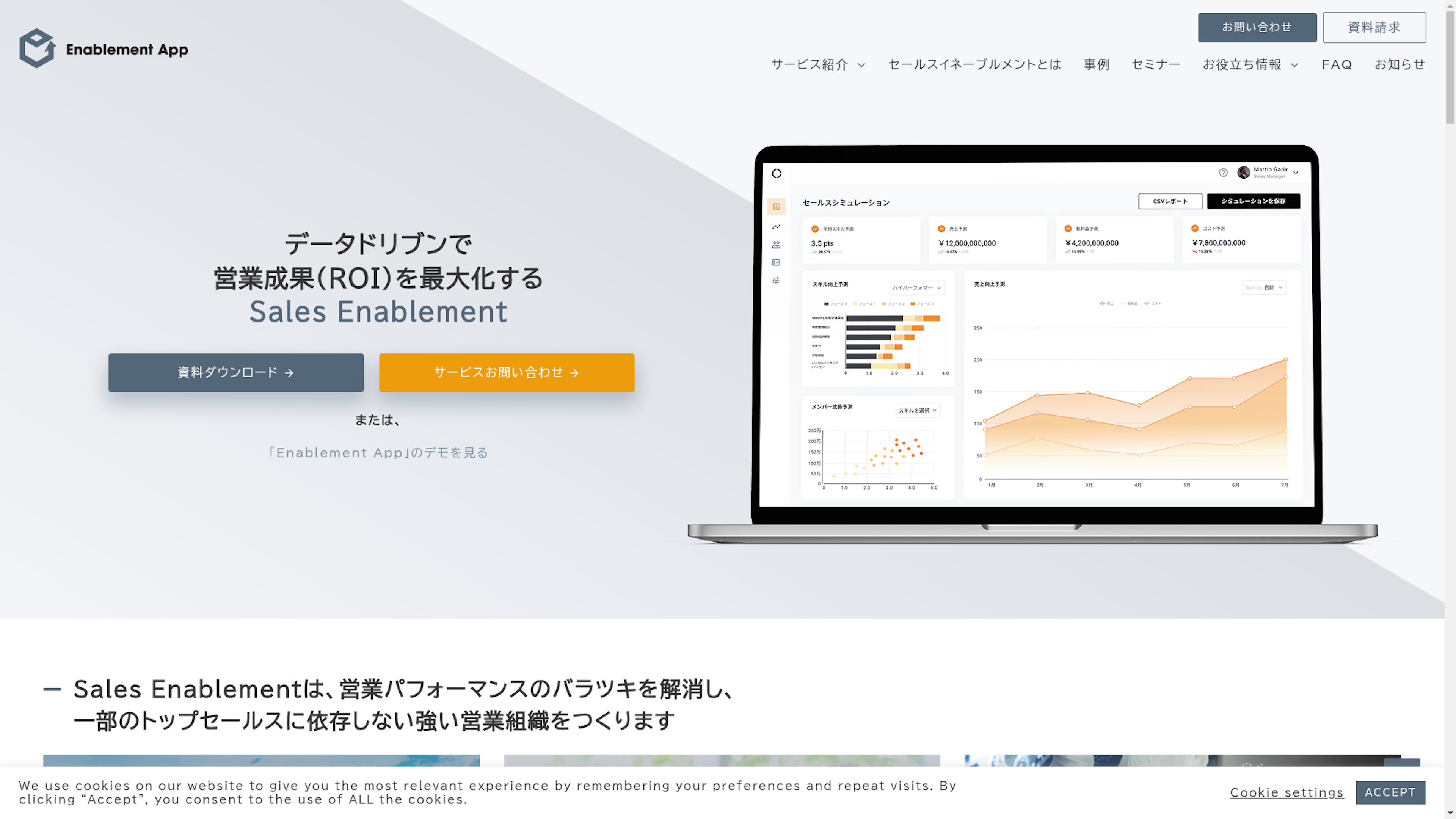 Enablement Appのスクリーンショット